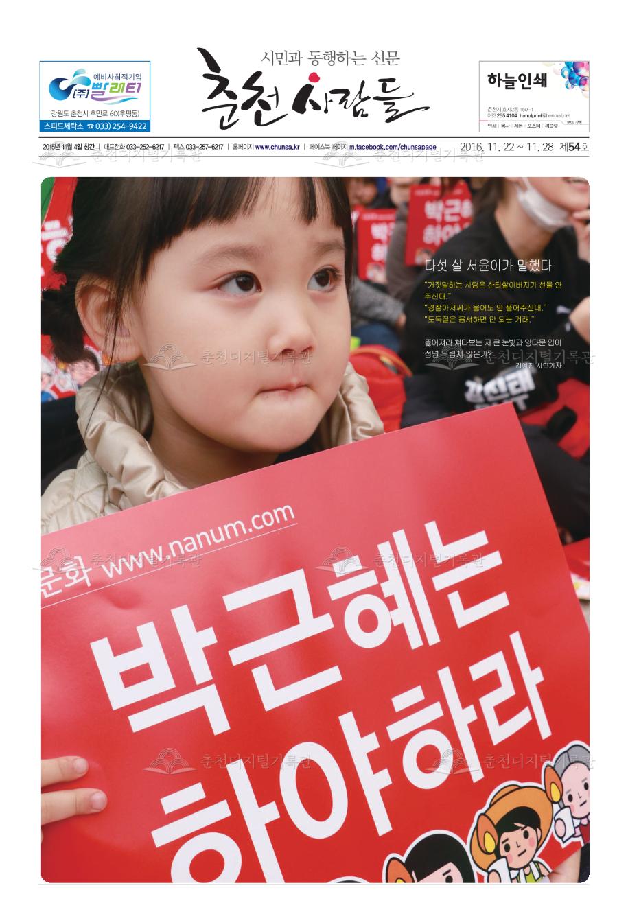 춘천사람들 제54호 이미지