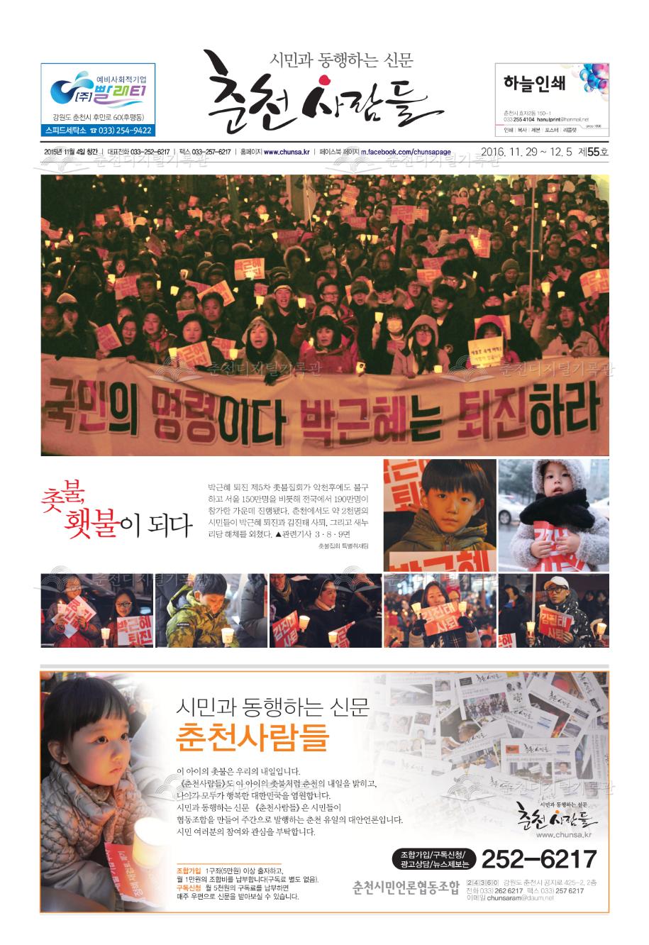 춘천사람들 제55호 이미지