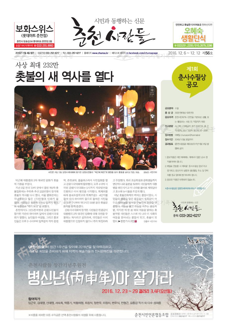 춘천사람들 제56호 이미지