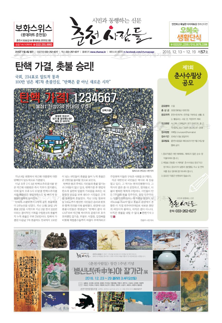 춘천사람들 제57호 이미지