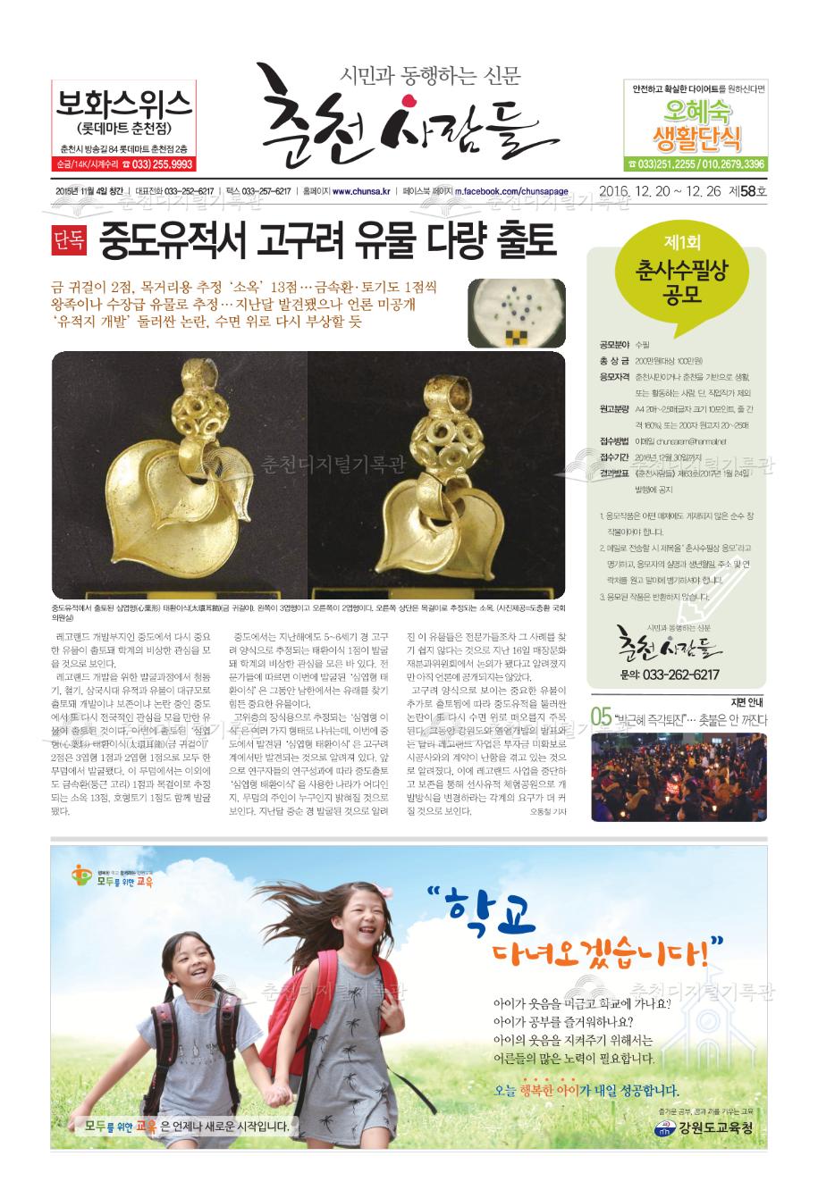 춘천사람들 제58호 이미지