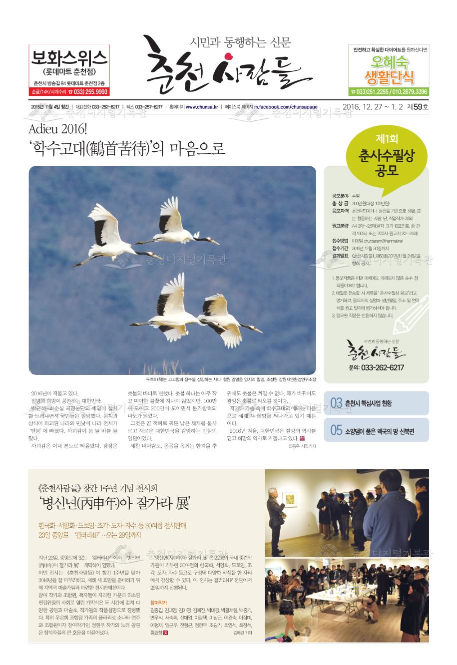 춘천사람들 제59호 이미지