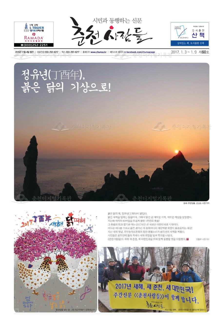 춘천사람들 제60호 이미지