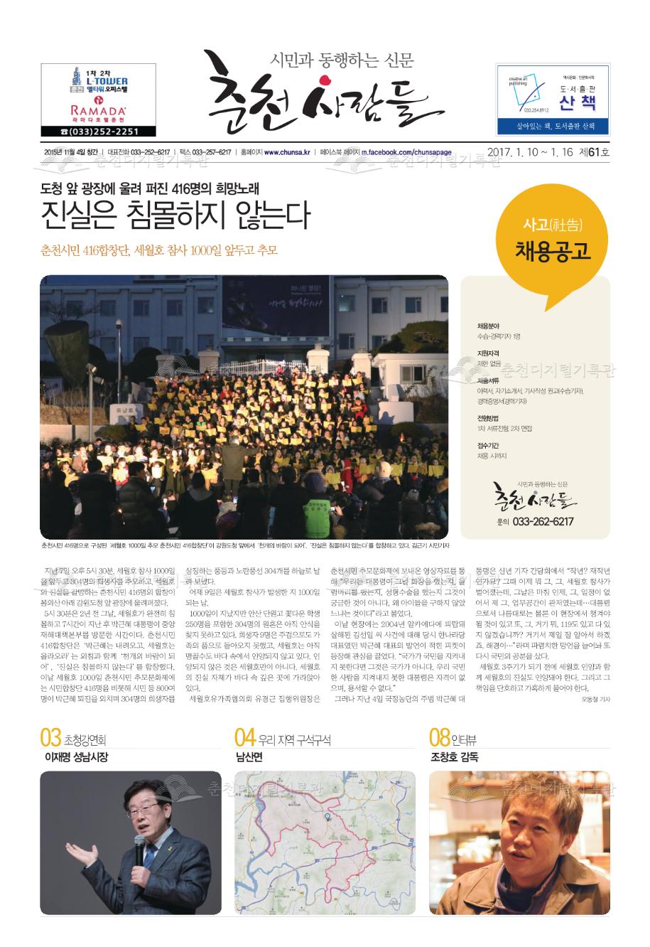 춘천사람들 제61호 이미지