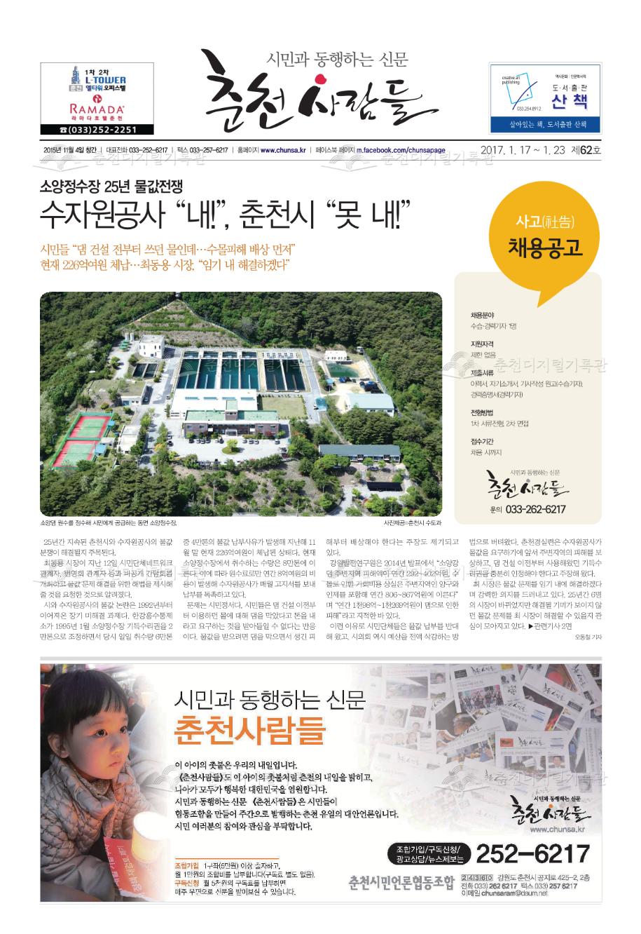 춘천사람들 제62호 이미지