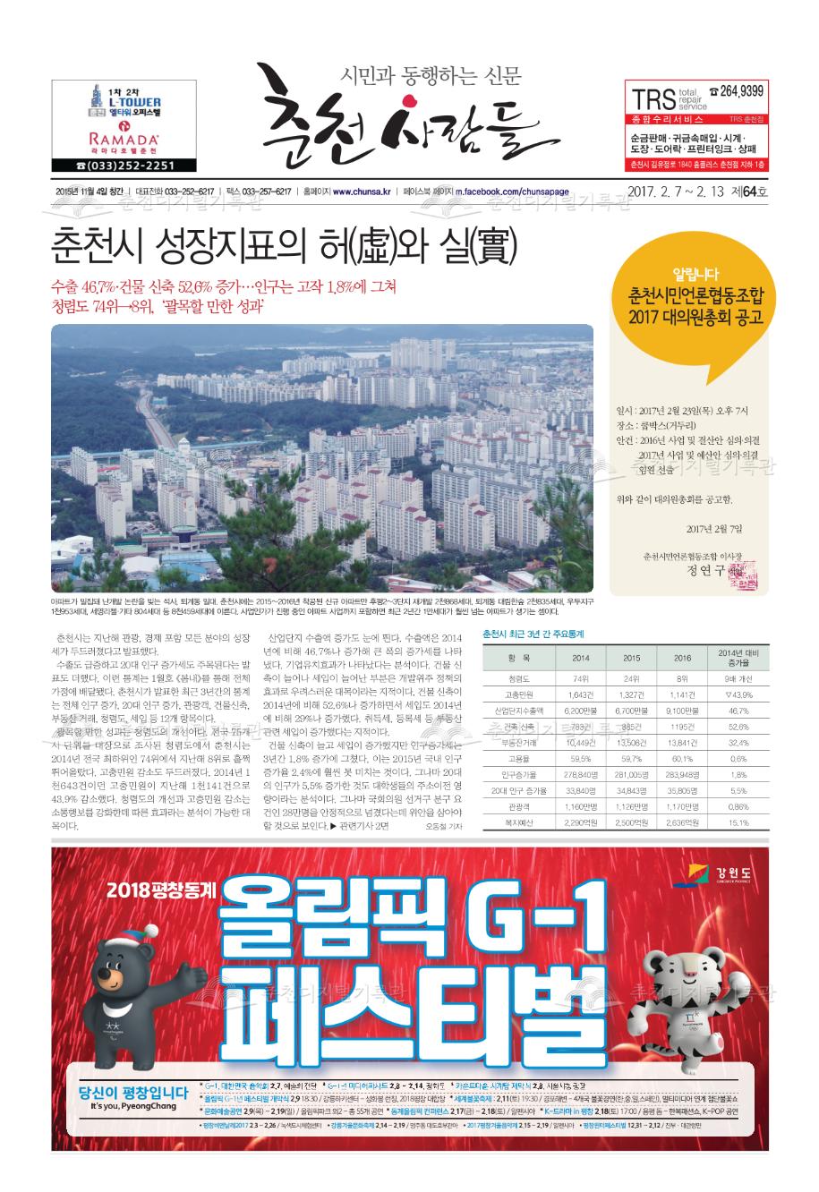 춘천사람들 제64호 이미지