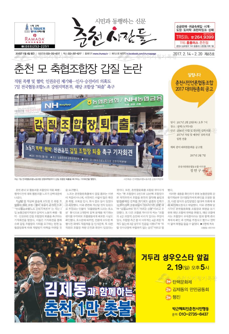 춘천사람들 제65호 이미지