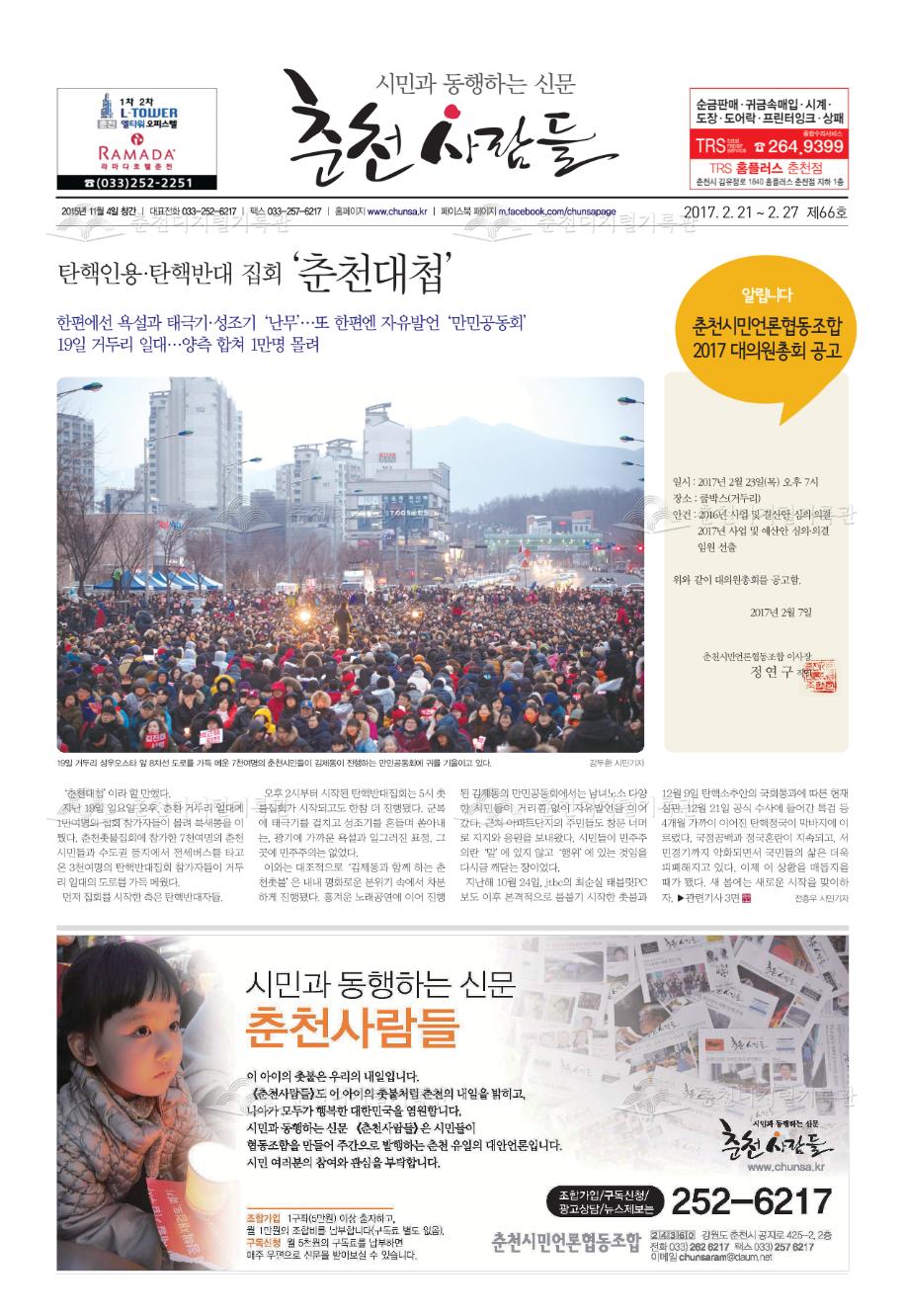 춘천사람들 제66호 이미지