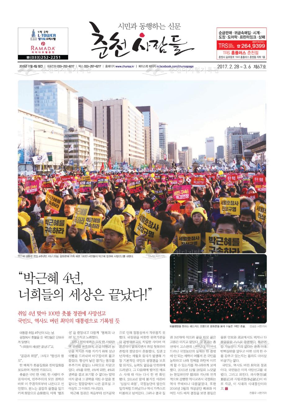 춘천사람들 제67호 이미지