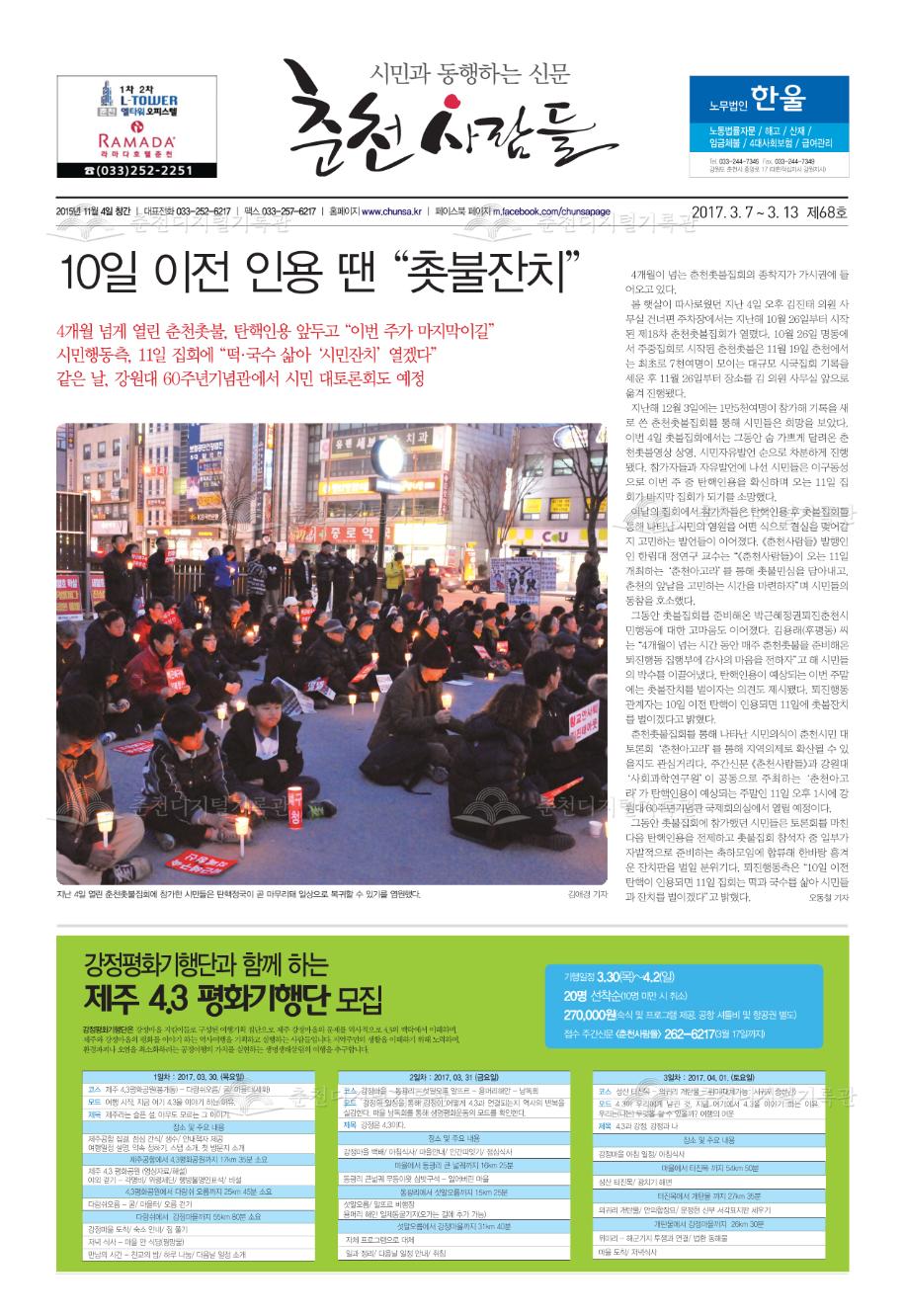 춘천사람들 제68호 이미지