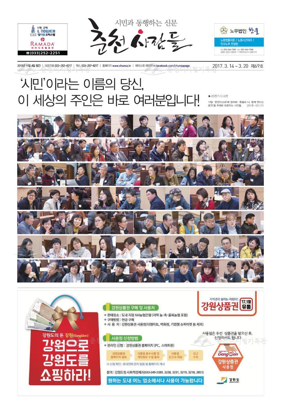 춘천사람들 제69호 이미지