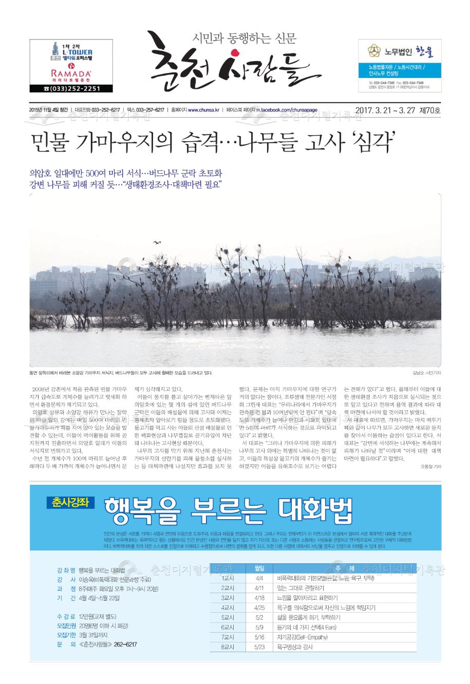 춘천사람들 제70호 이미지