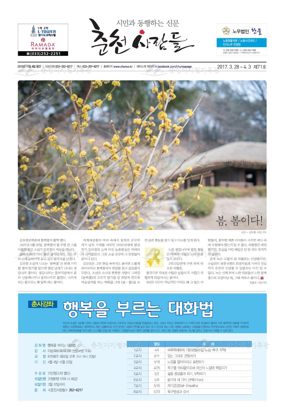 춘천사람들 제71호 이미지