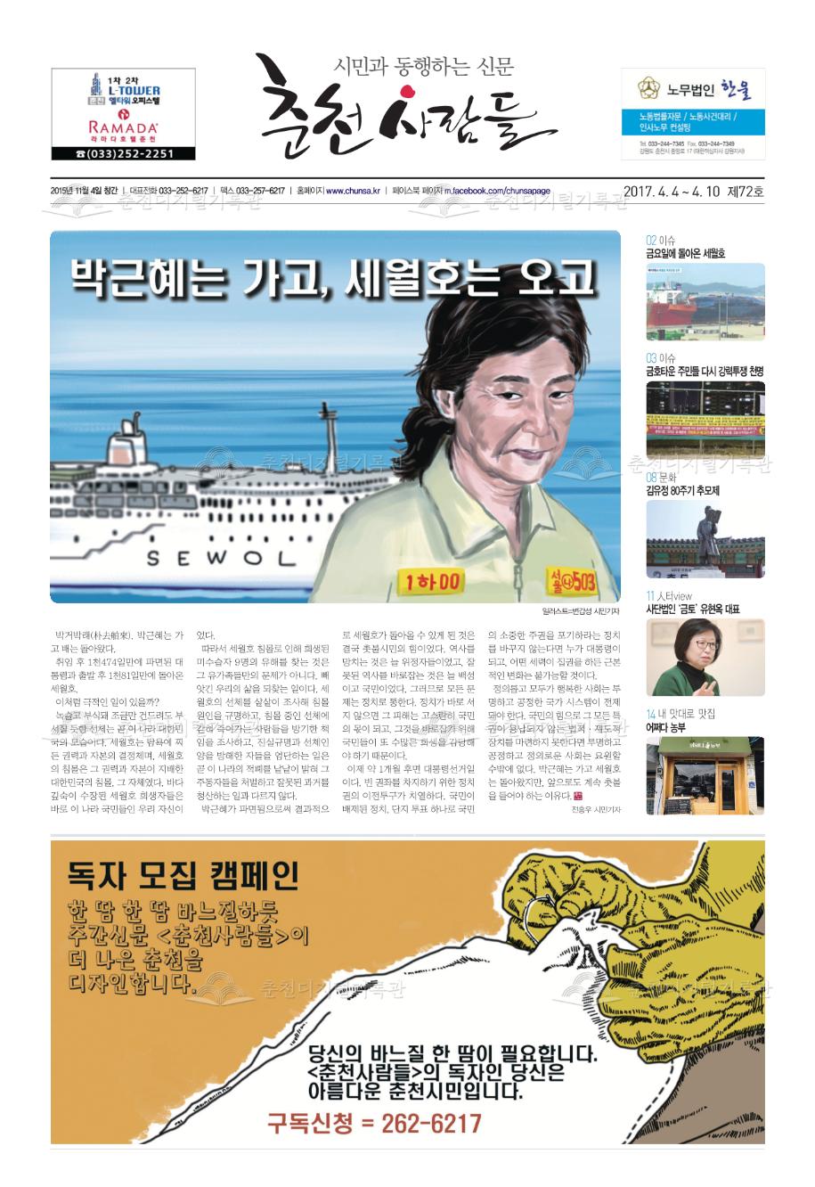 춘천사람들 제72호 이미지