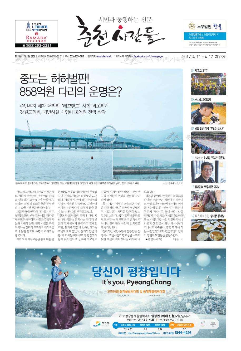 춘천사람들 제73호 이미지