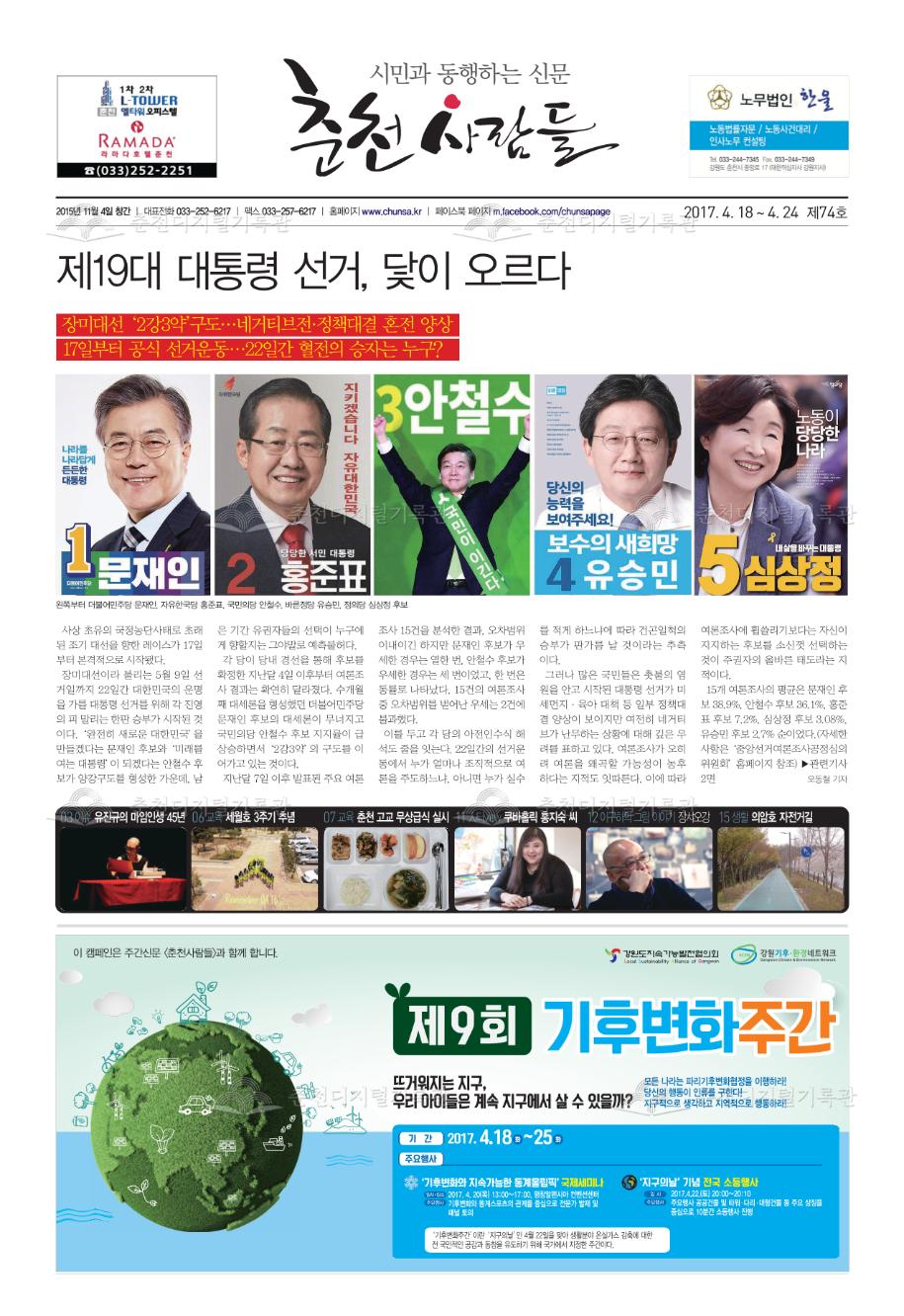 춘천사람들 제74호 이미지