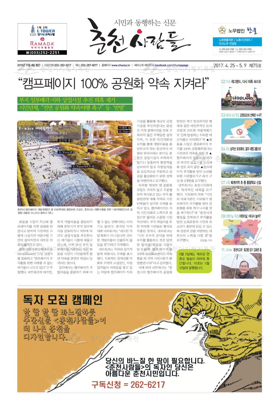 춘천사람들 제75호 이미지