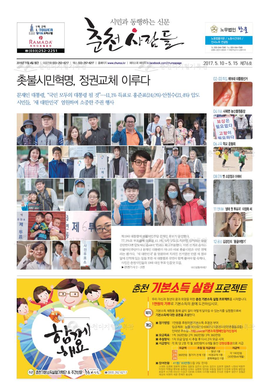 춘천사람들 제76호 이미지