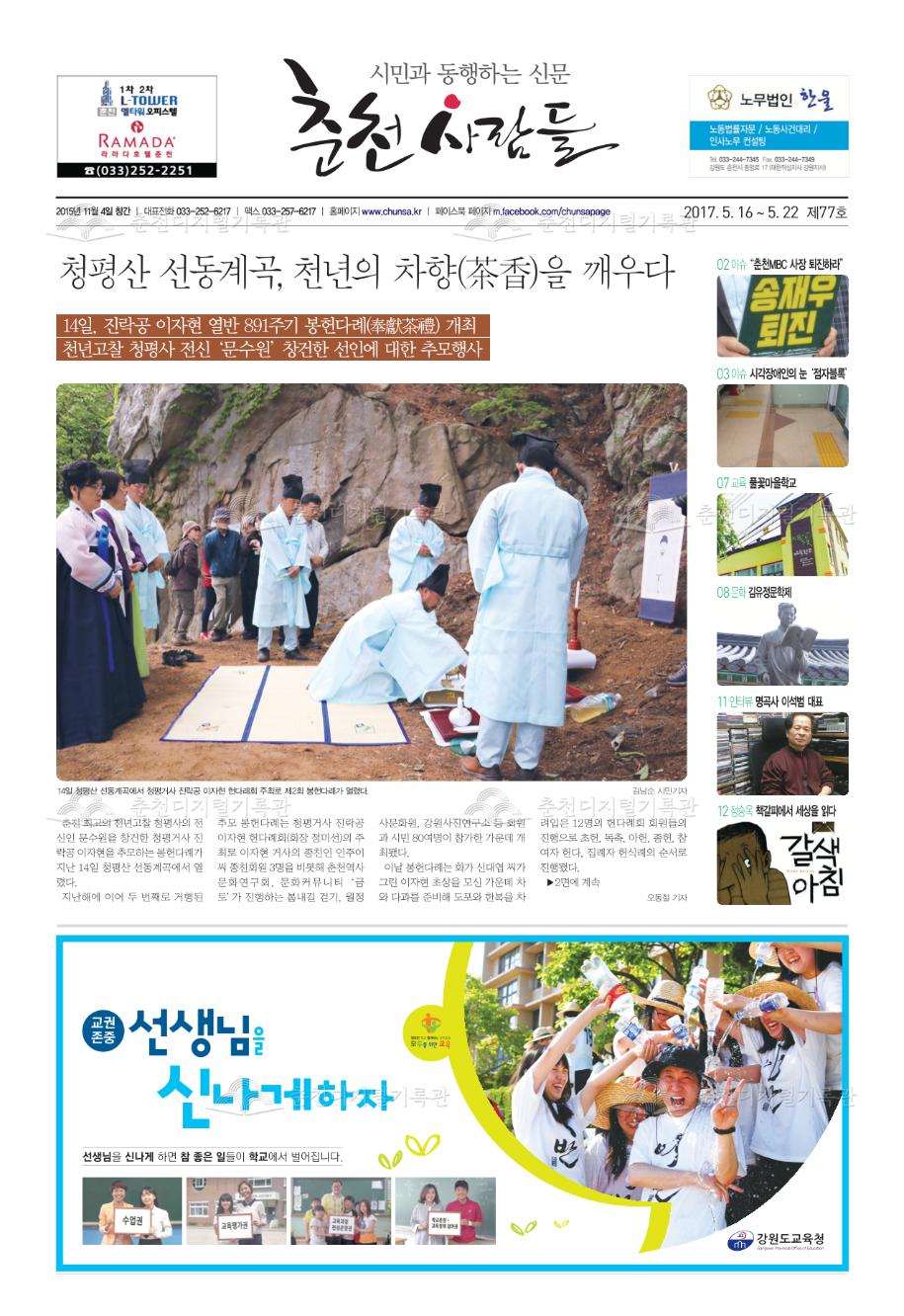 춘천사람들 제77호 이미지