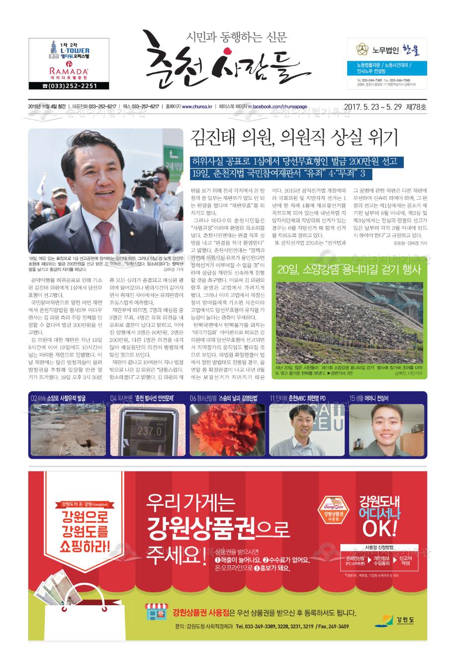 춘천사람들 제78호 이미지