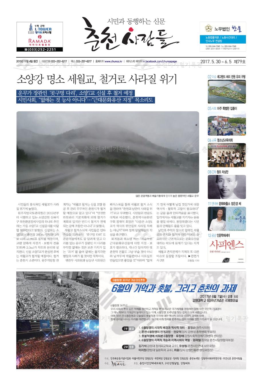 춘천사람들 제79호 이미지