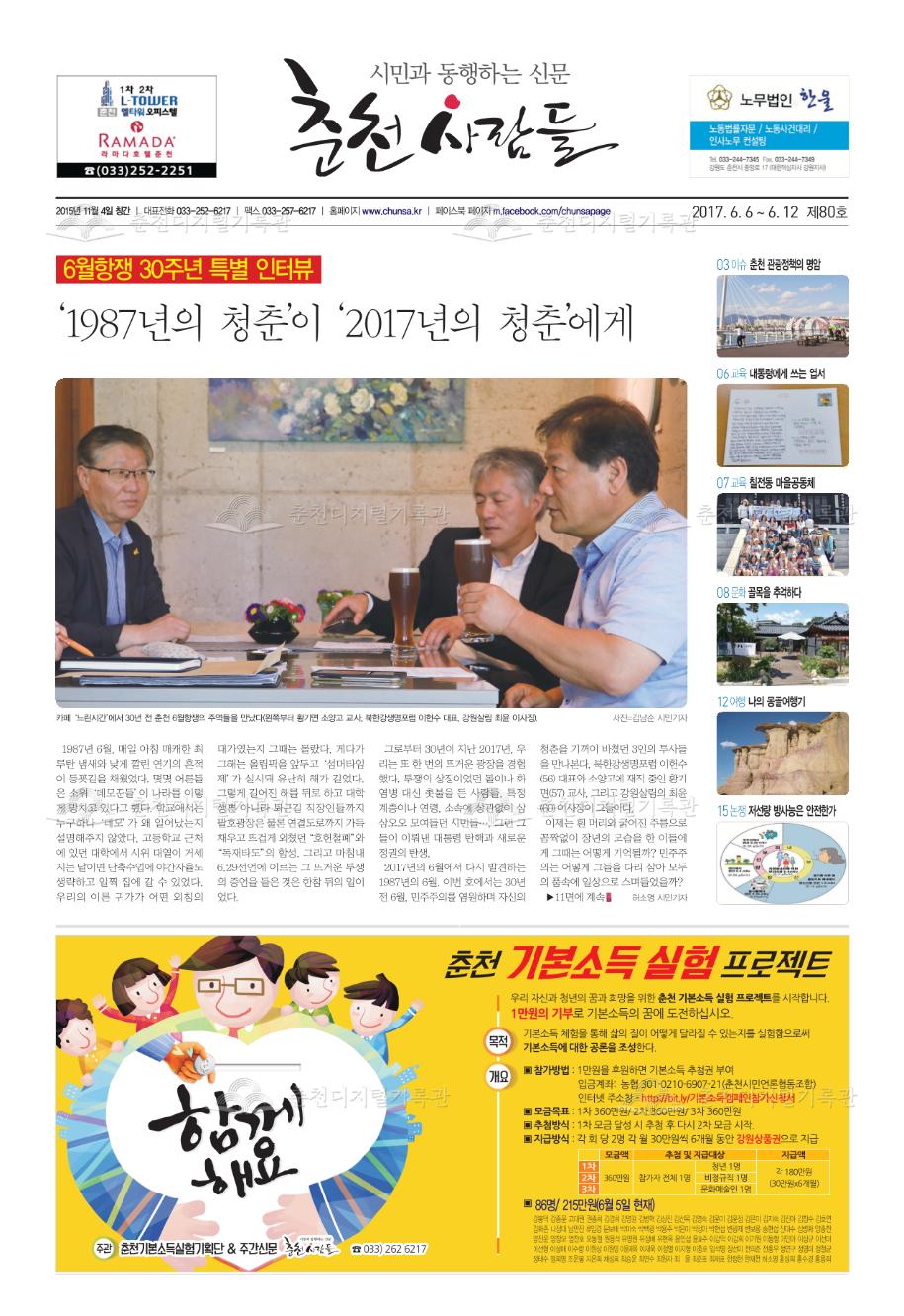 춘천사람들 제80호 이미지
