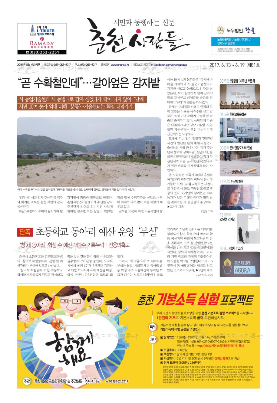 춘천사람들 제81호 이미지