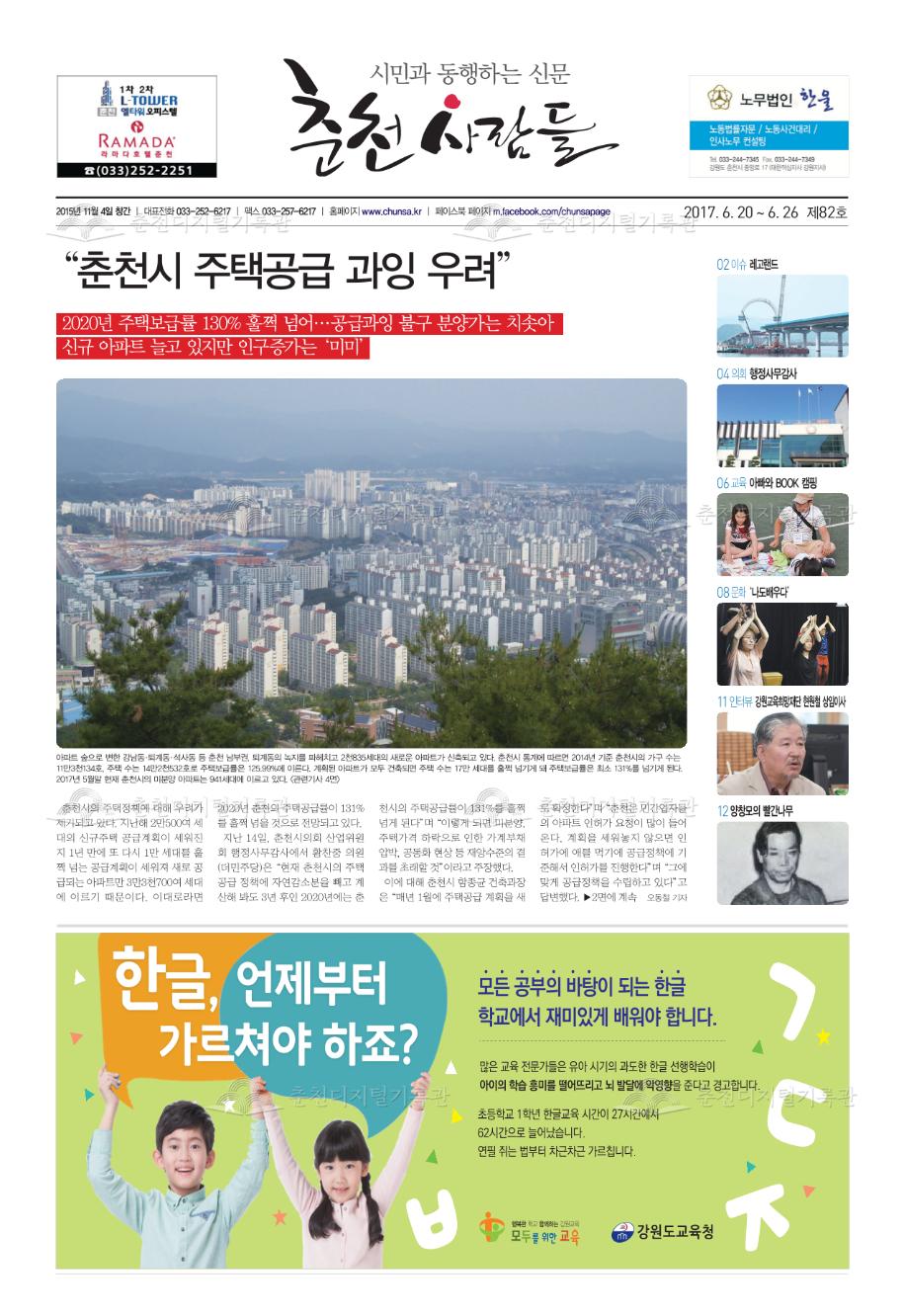 춘천사람들 제82호 이미지