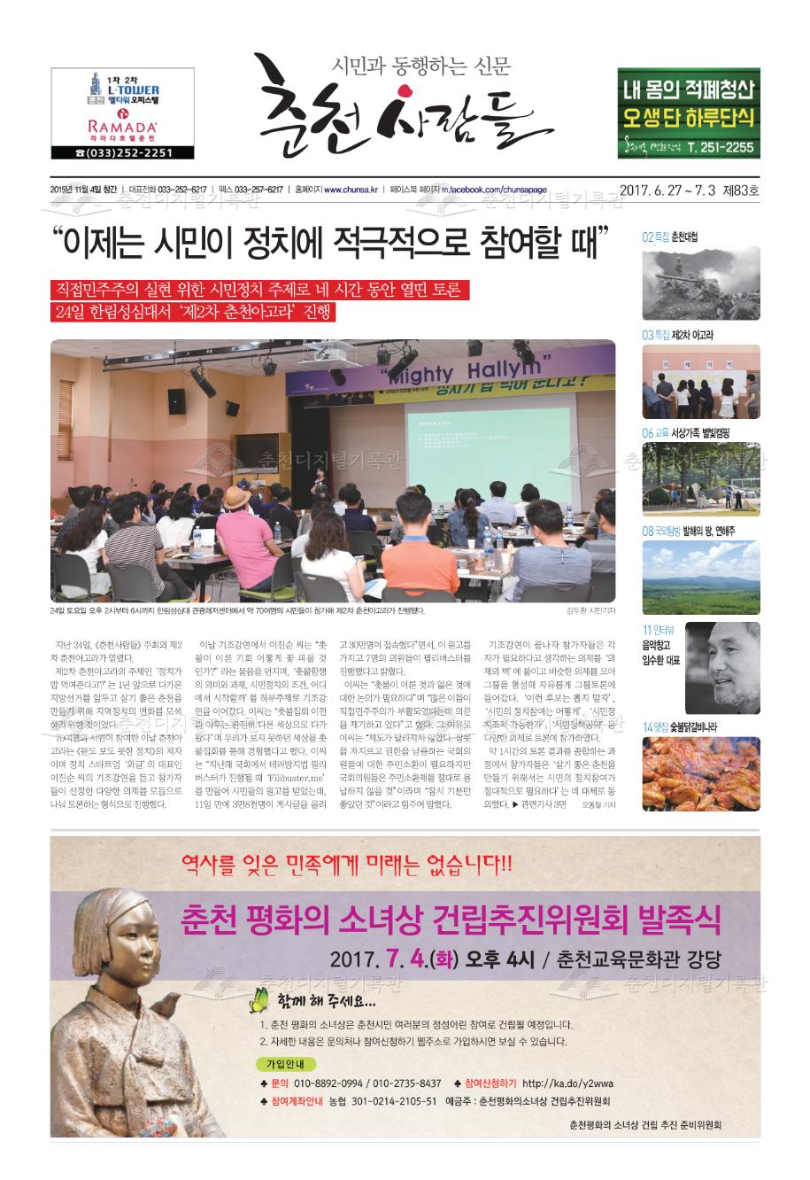 춘천사람들 제83호 이미지