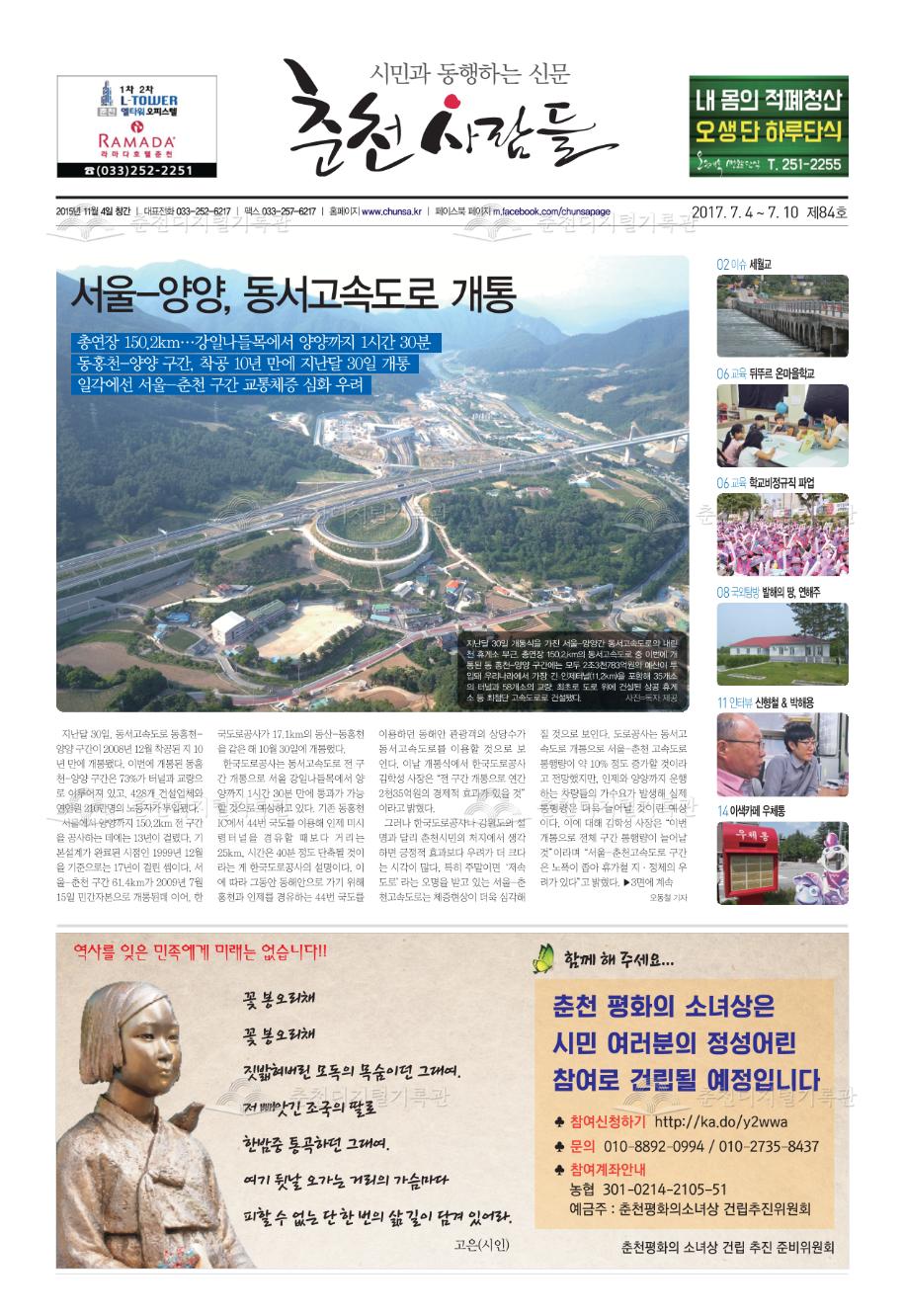 춘천사람들 제84호 이미지