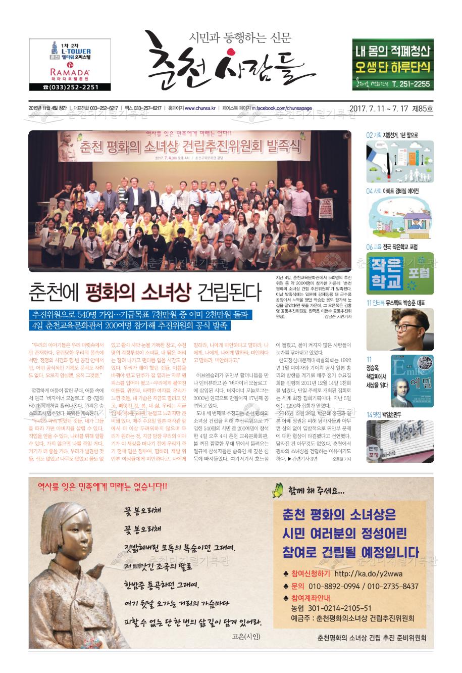춘천사람들 제85호 이미지