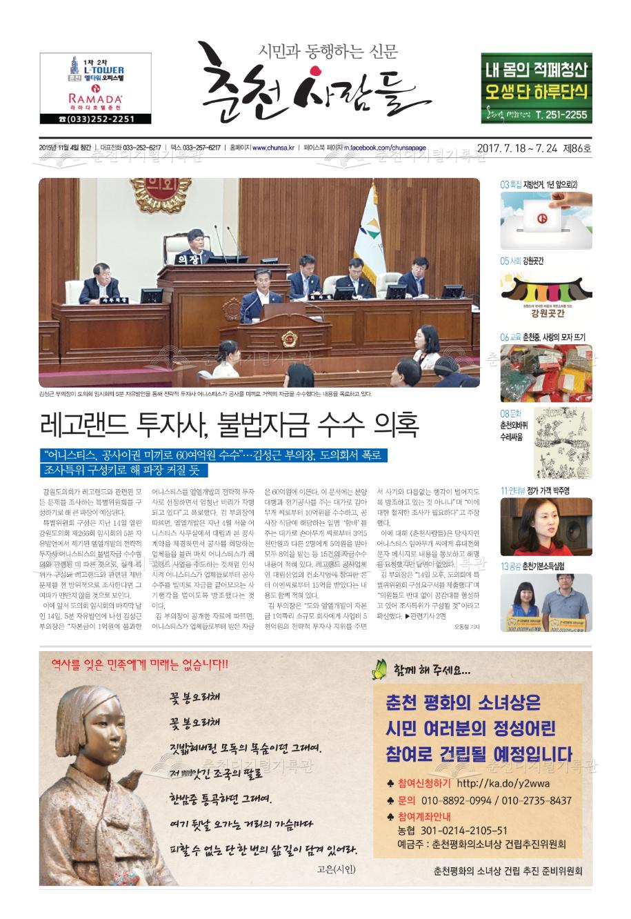 춘천사람들 제86호 이미지
