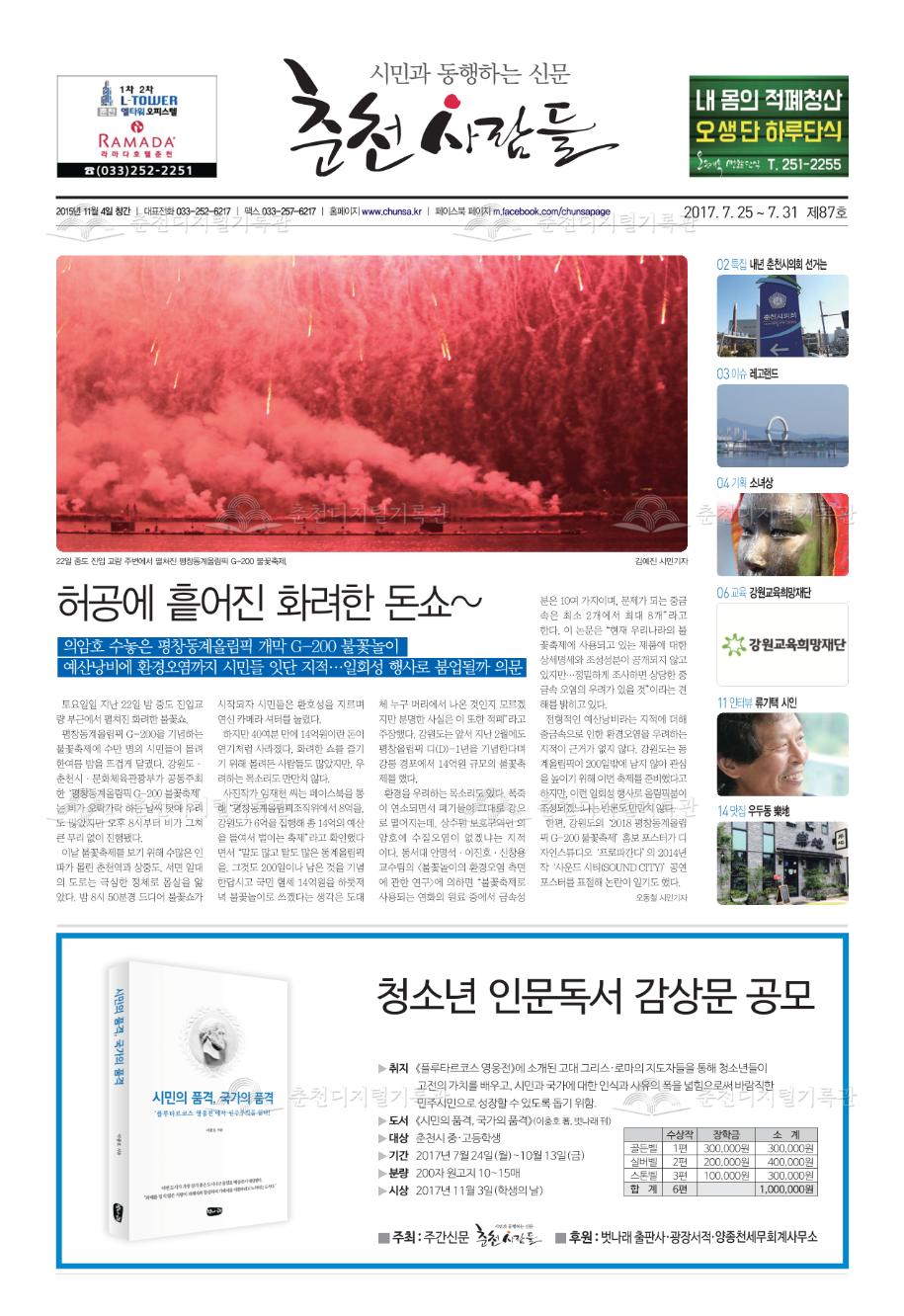 춘천사람들 제87호 이미지