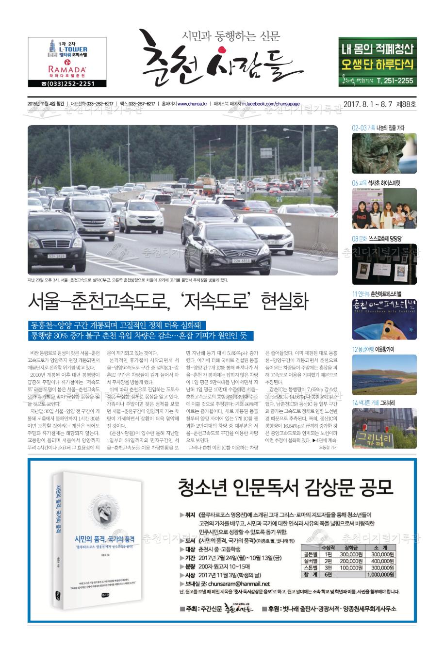 춘천사람들 제88호 이미지