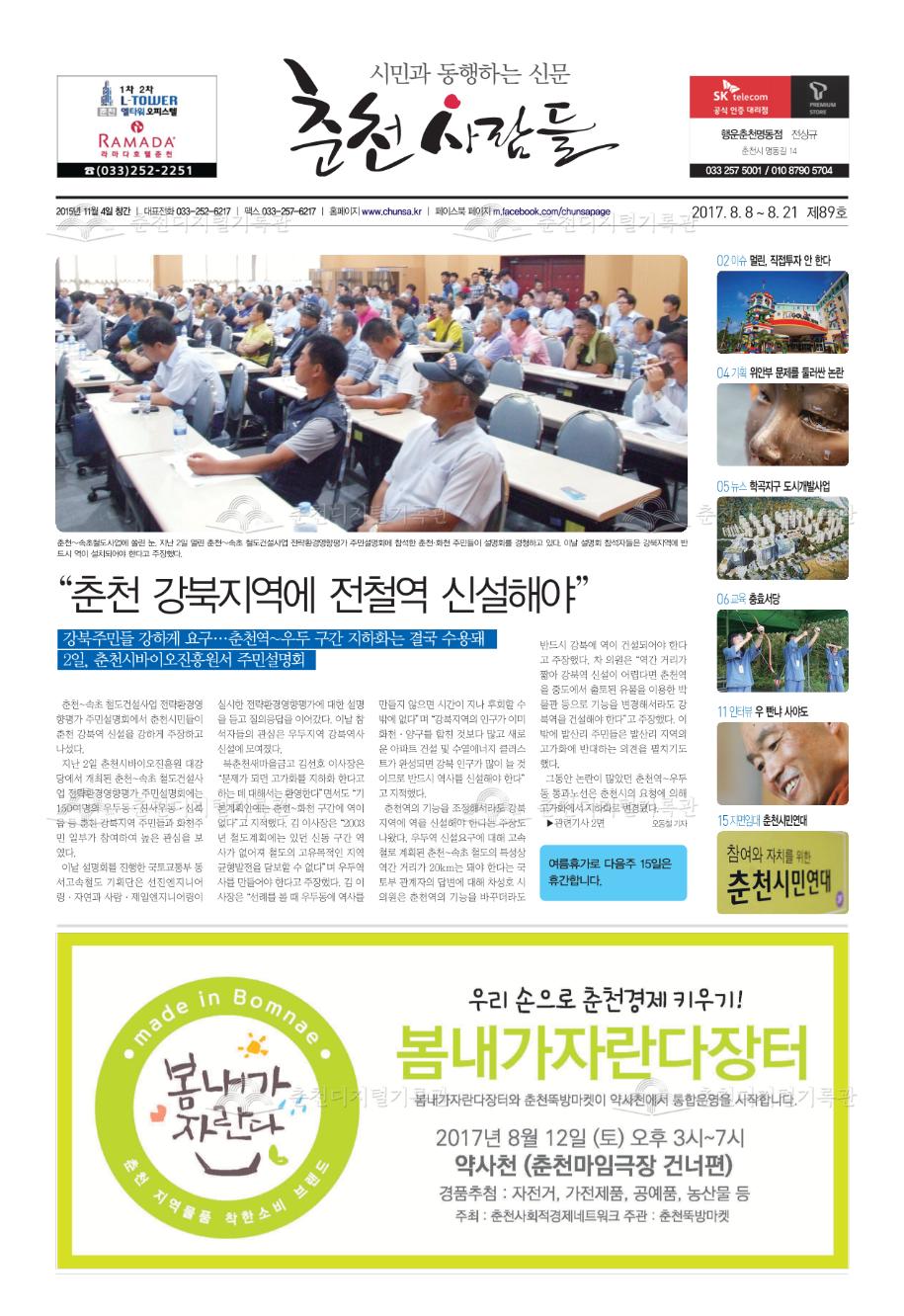 춘천사람들 제89호 이미지