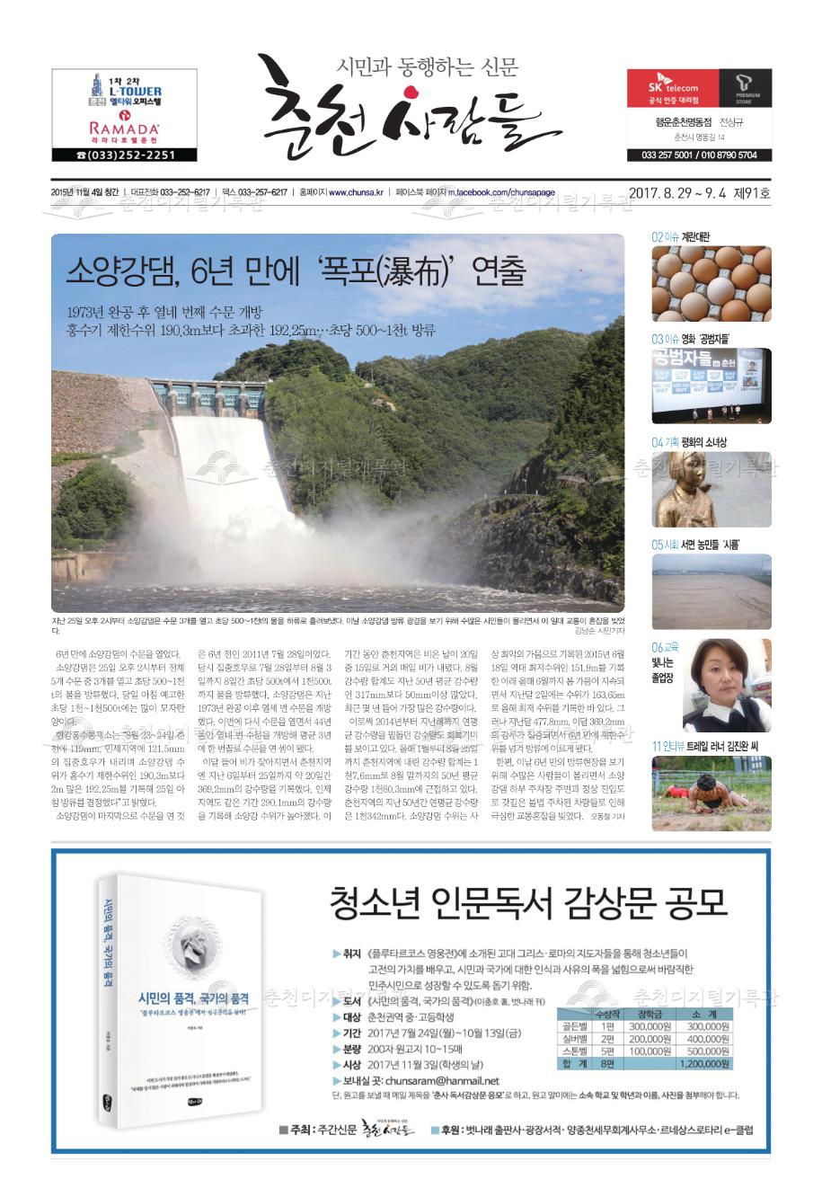 춘천사람들 제91호 이미지