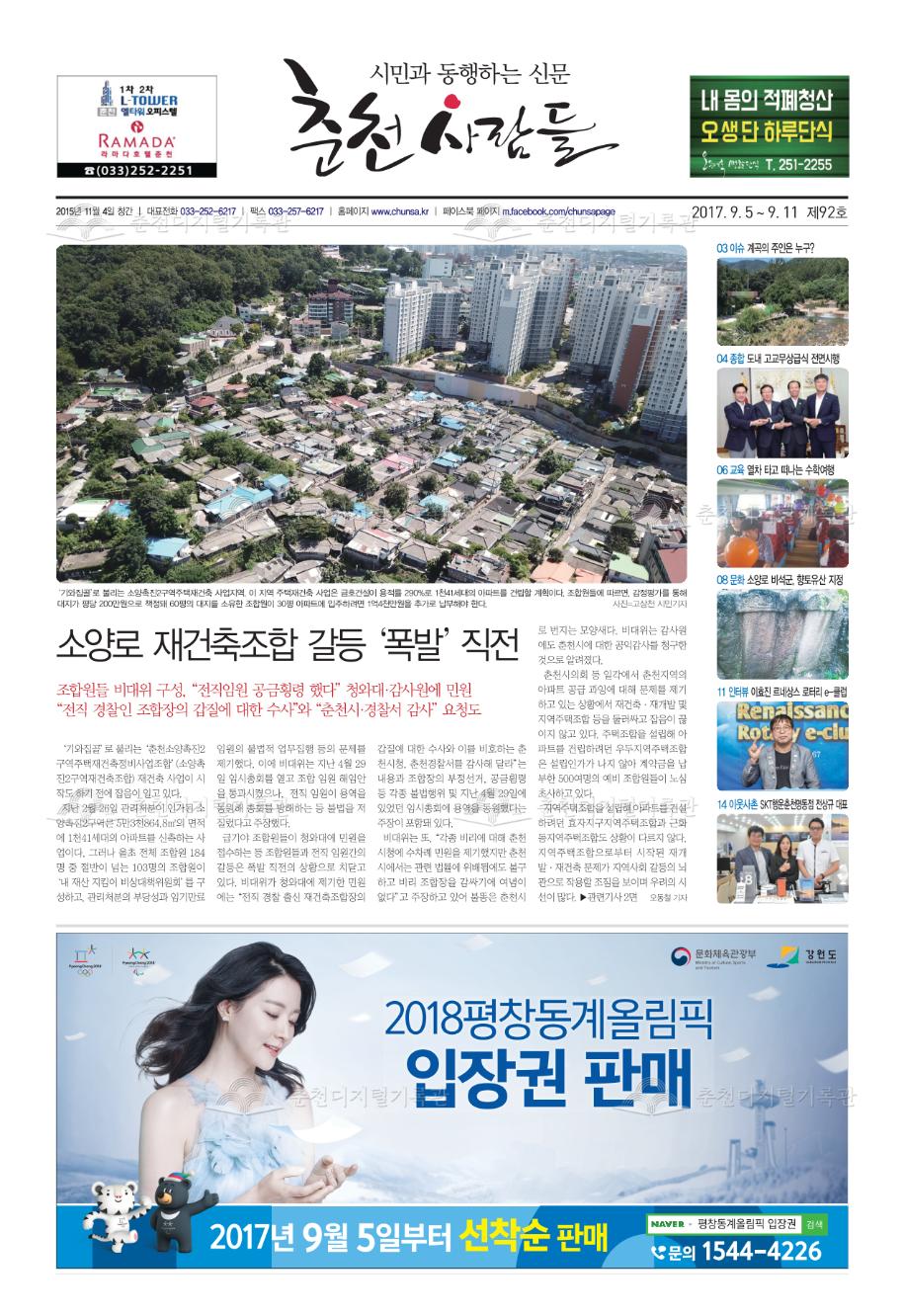춘천사람들 제92호 이미지