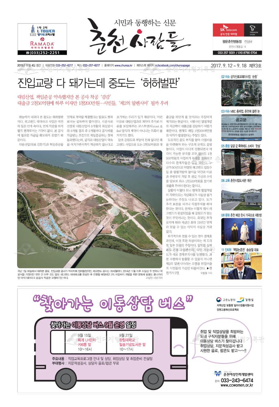 춘천사람들 제93호 이미지