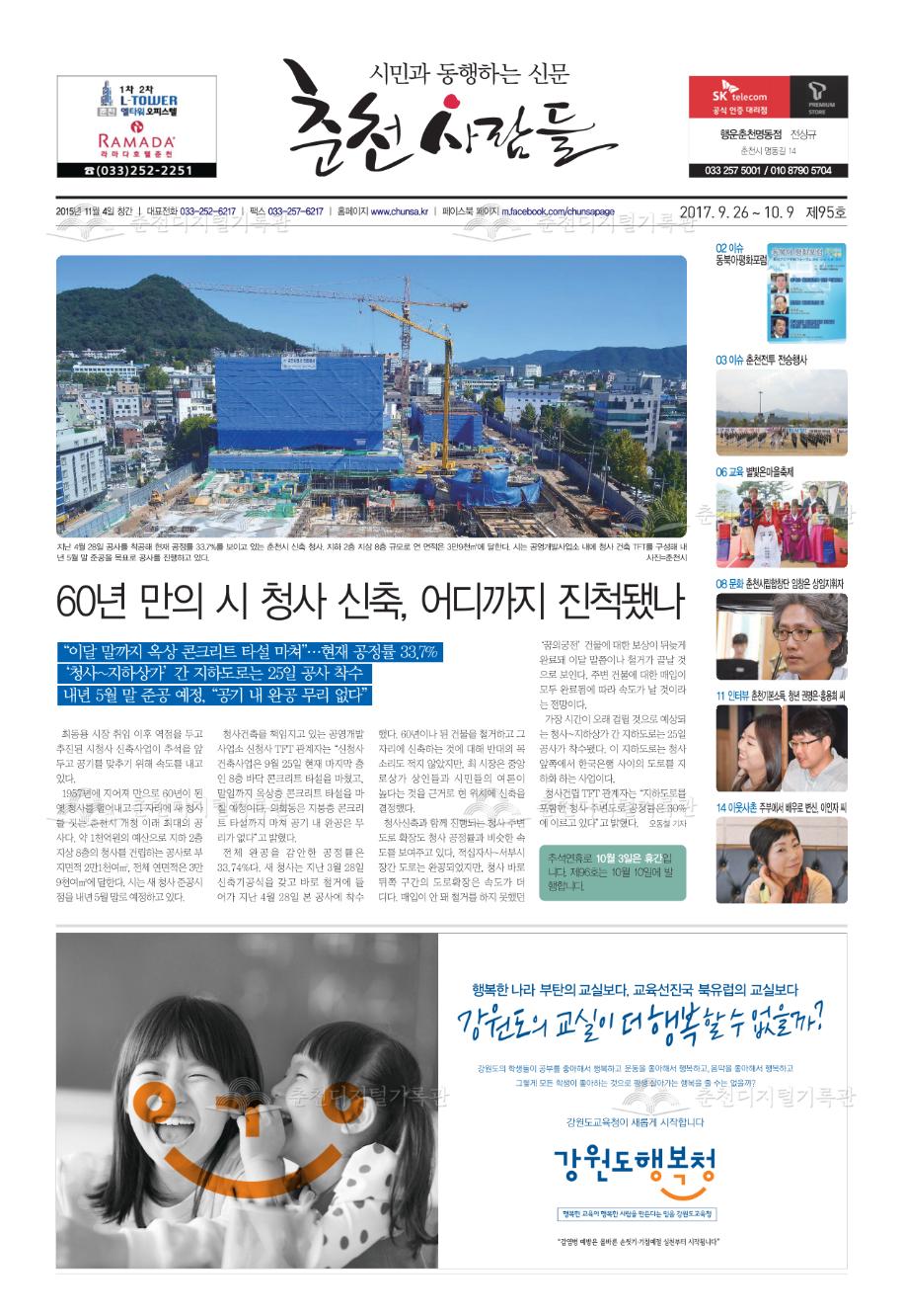 춘천사람들 제95호 이미지