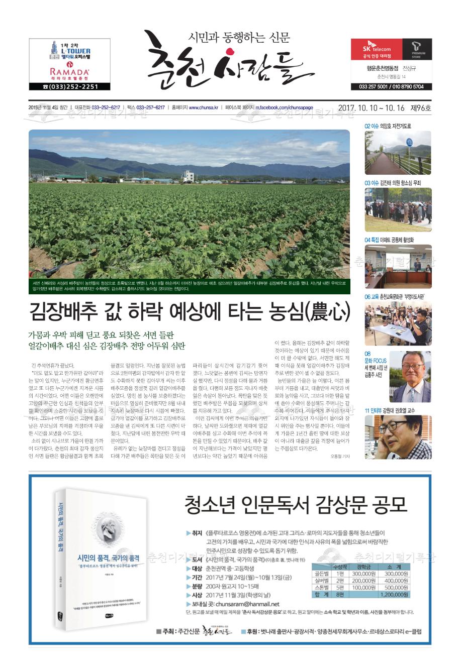 춘천사람들 제96호 이미지