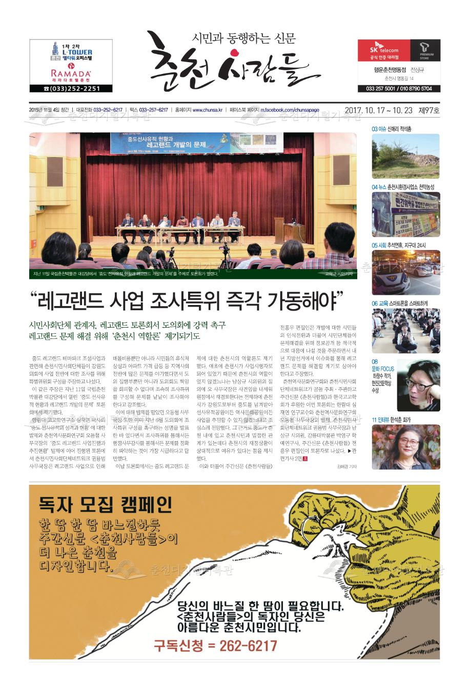 춘천사람들 제97호 이미지