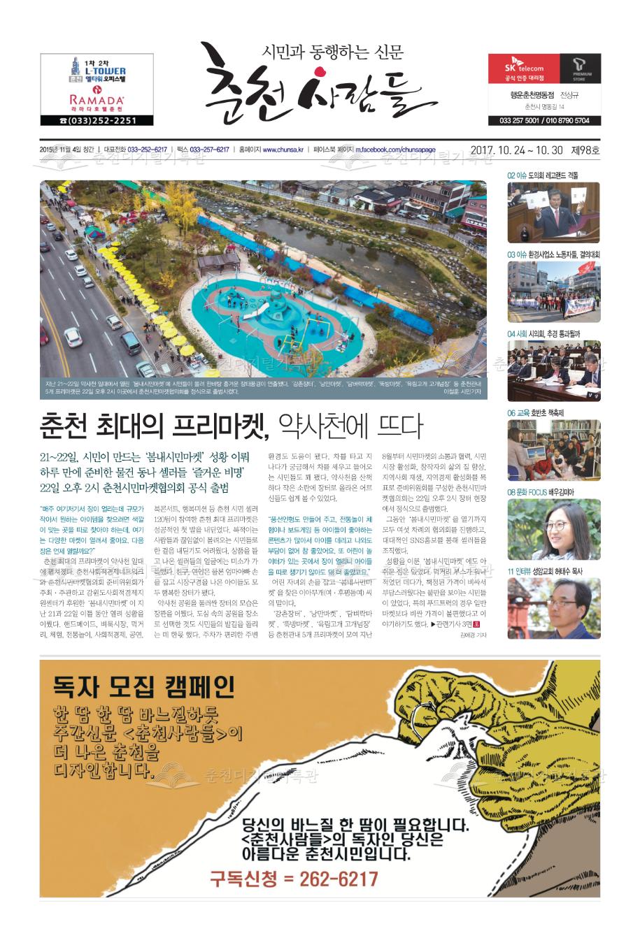 춘천사람들 제98호 이미지