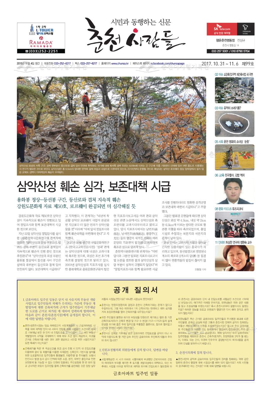 춘천사람들 제99호 이미지