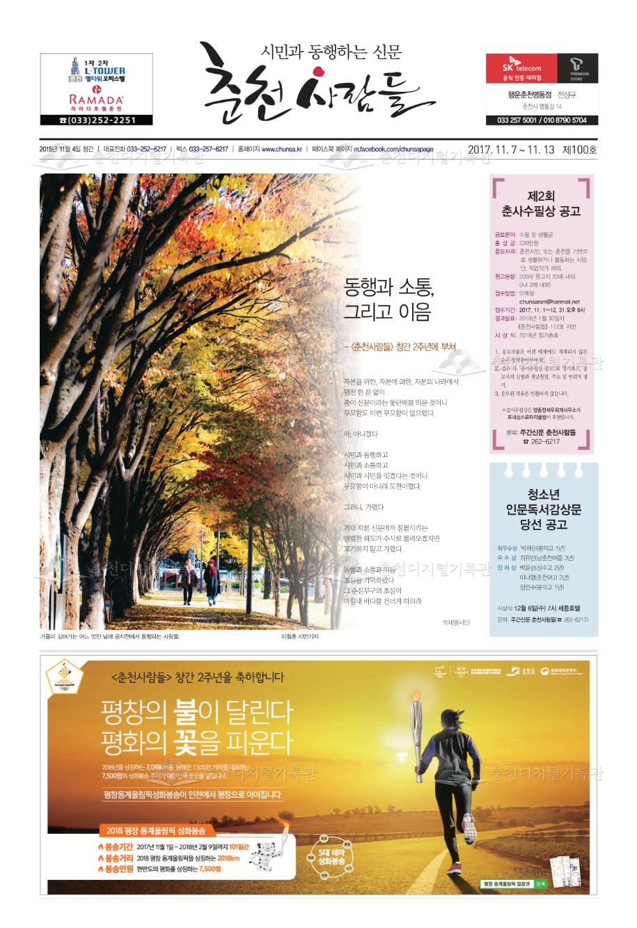 춘천사람들 제100호 이미지