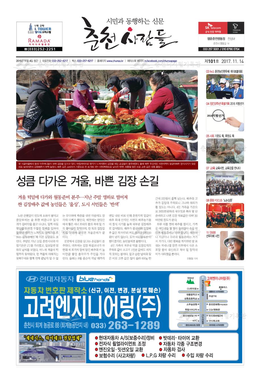 춘천사람들 제101호 이미지