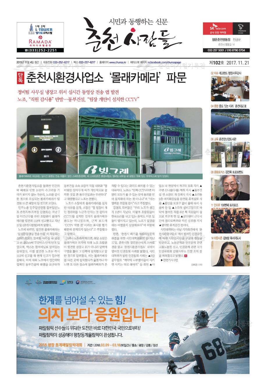 춘천사람들 제102호 이미지
