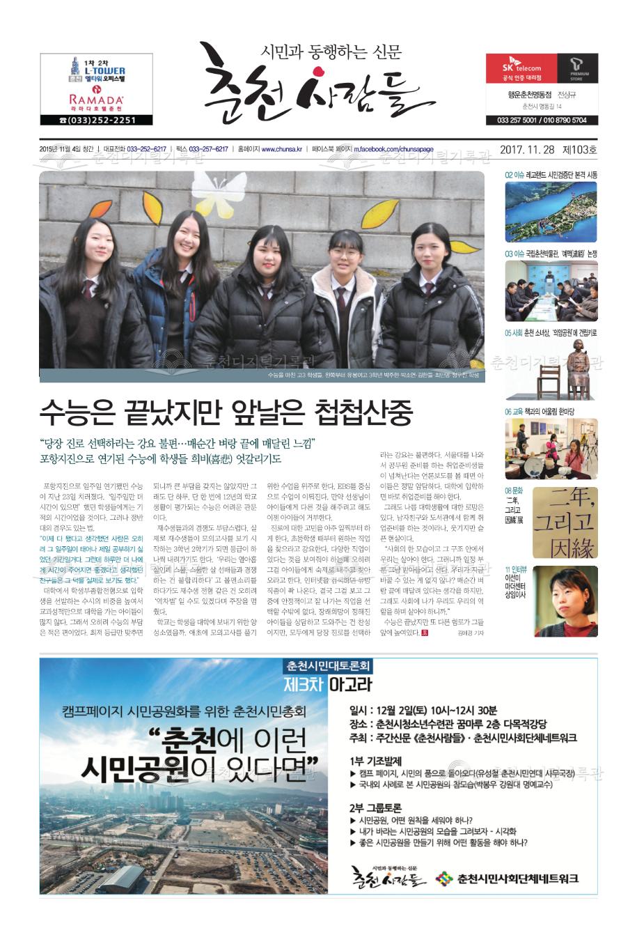 춘천사람들 제103호 이미지