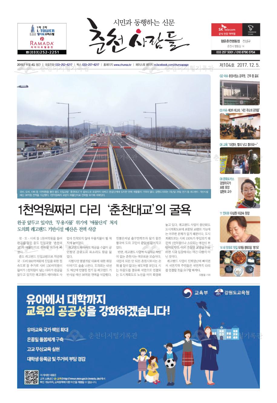 춘천사람들 제104호 이미지