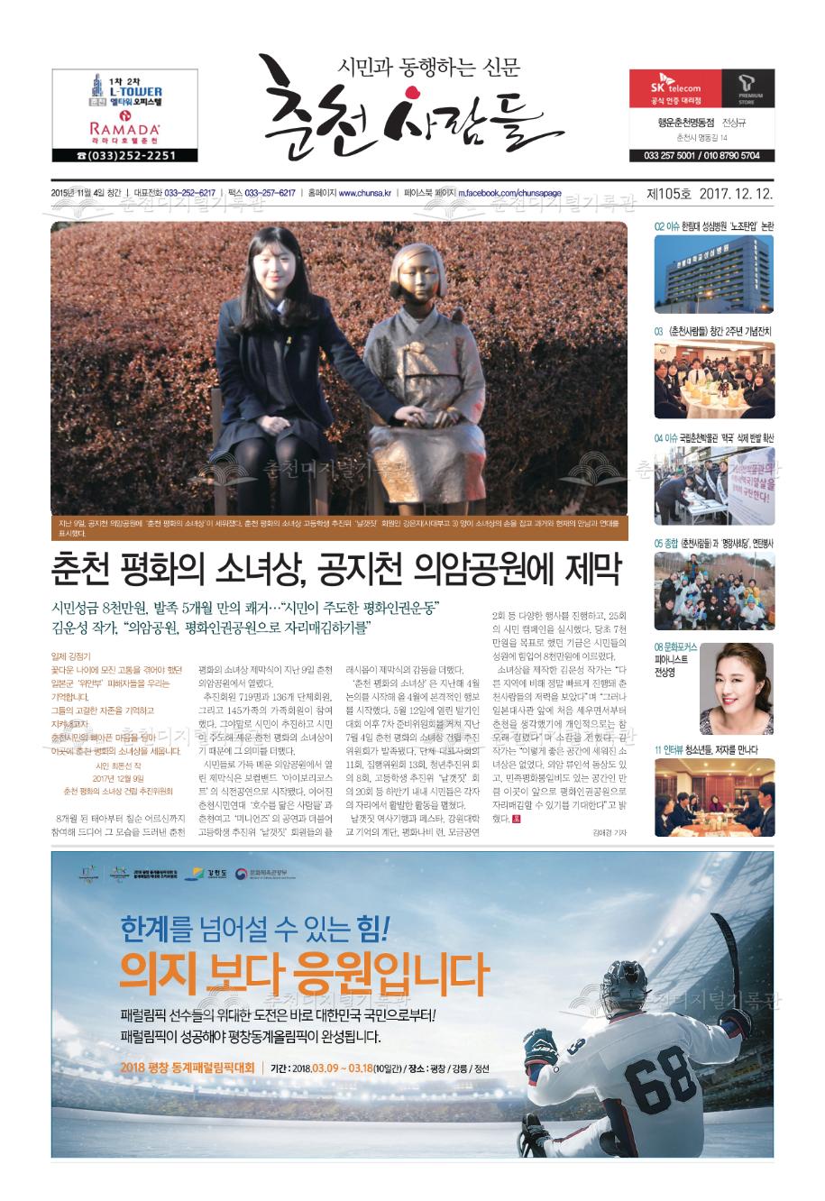 춘천사람들 제105호 이미지