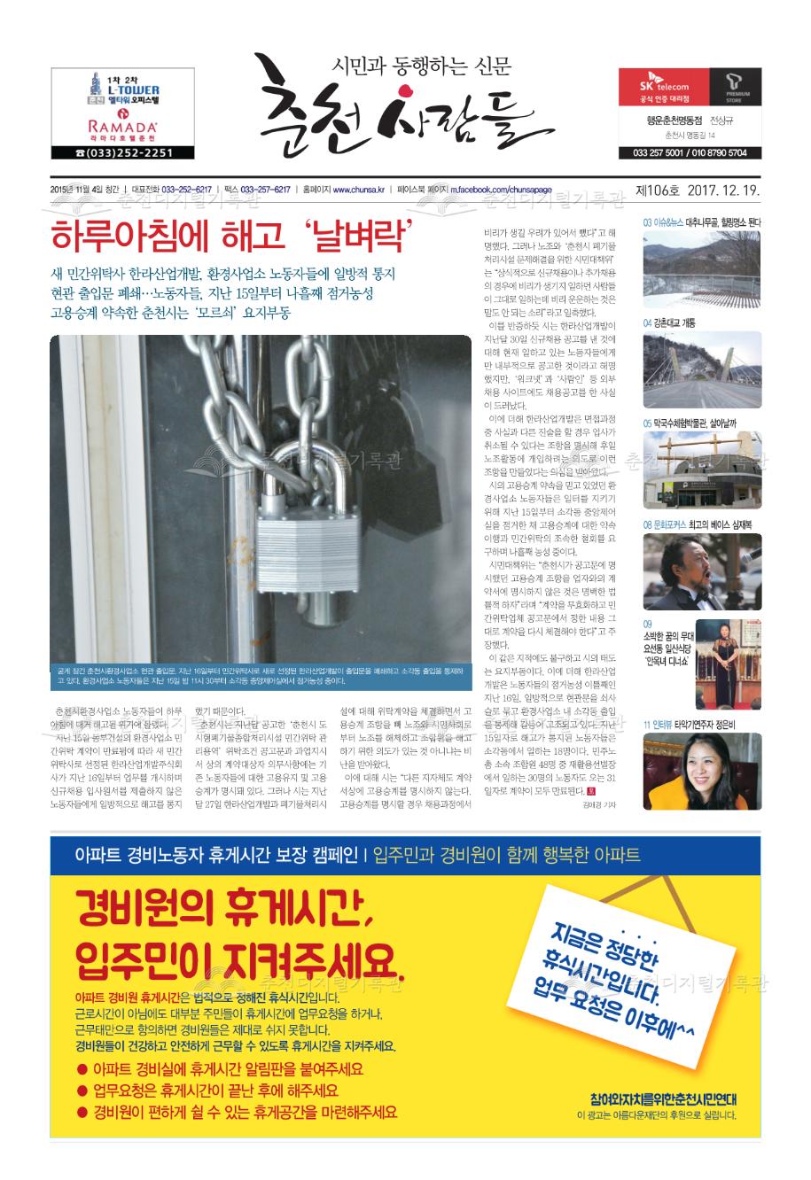 춘천사람들 제106호 이미지